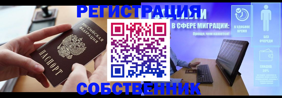 регистрация в Оренбургской области