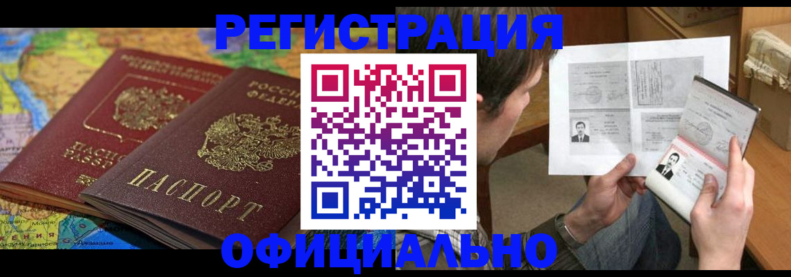 временная регистрация адрес в Оренбургской области