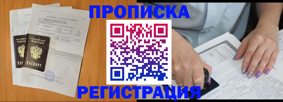 прописка законно в Оренбургской области