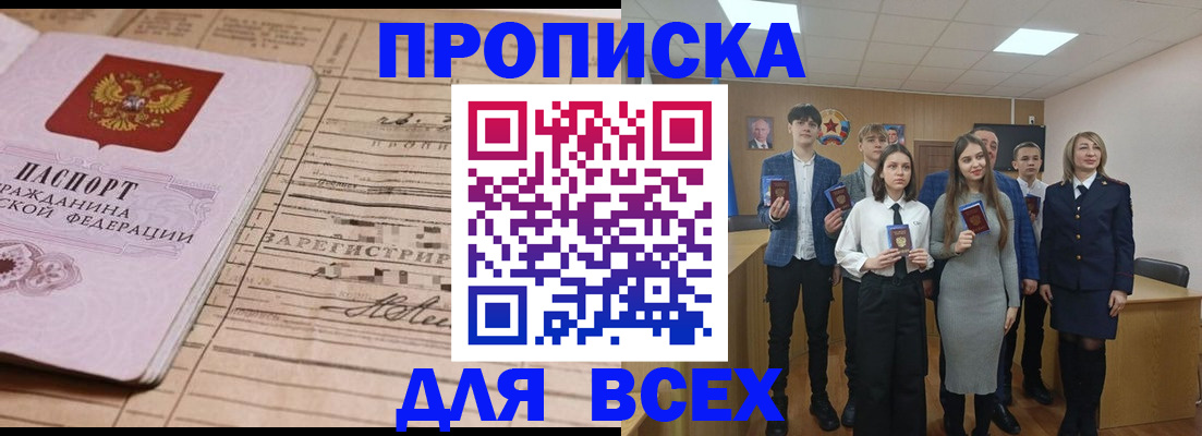 прописка ребенка в Оренбургской области