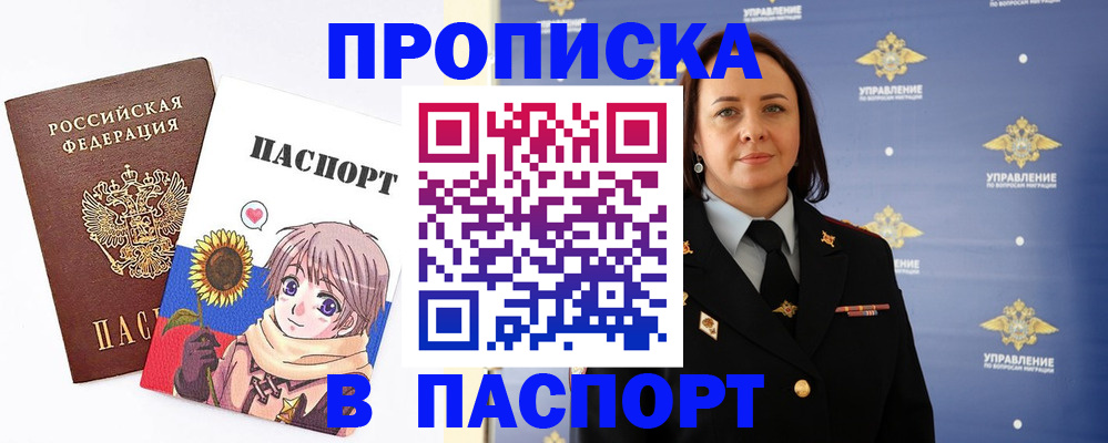 прописка регистрация в Оренбургской области