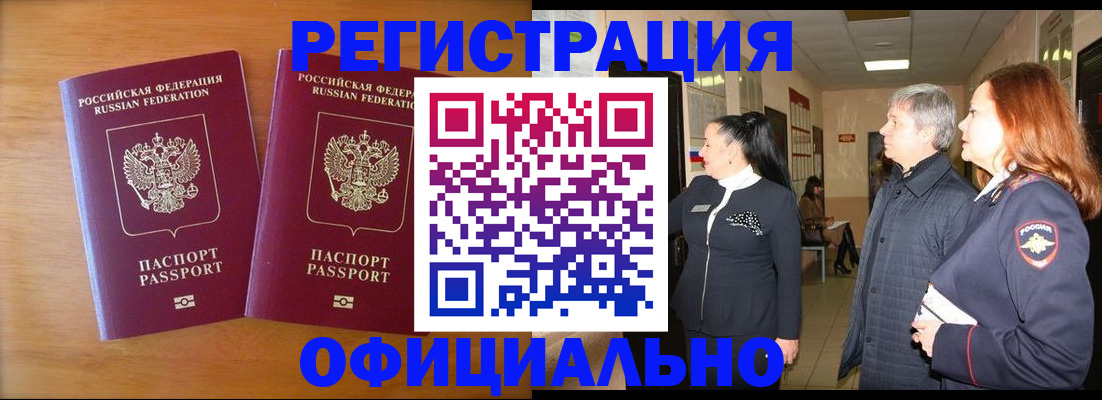 регистрация в Оренбургской области